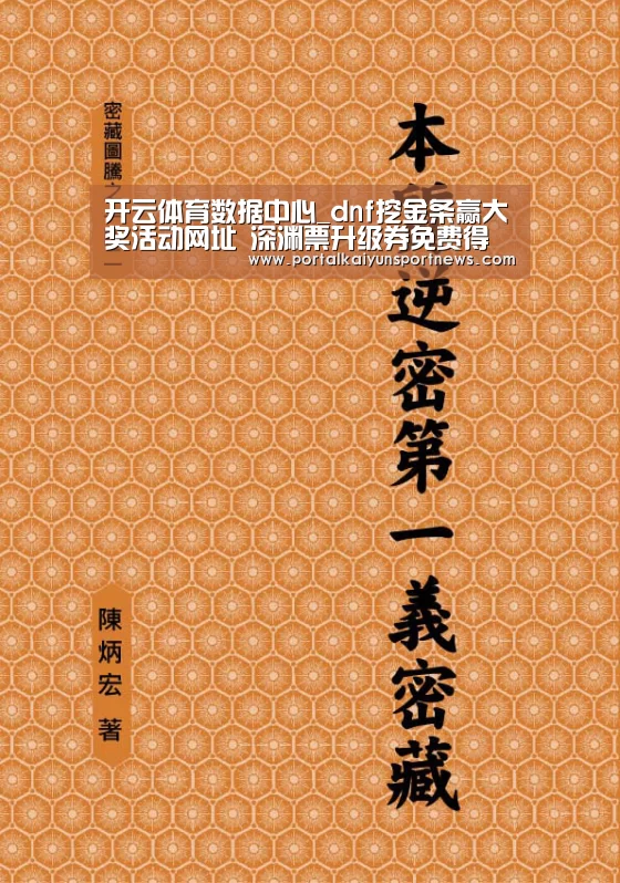 开云体育数据中心_dnf挖金条赢大奖活动网址 深渊票升级券免费得(图3) 开云体育数据中心