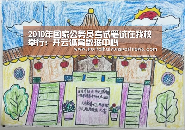 开云体育数据中心
